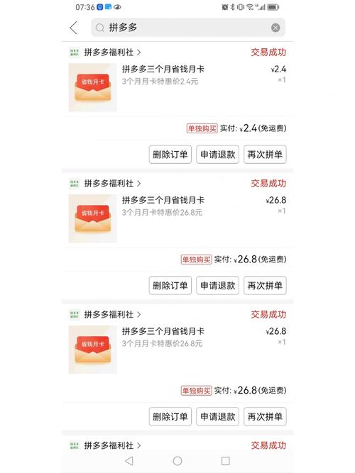 拼多多砍价月卡怎么退