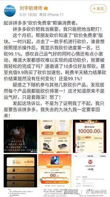 律师说拼多多砍价怎么办