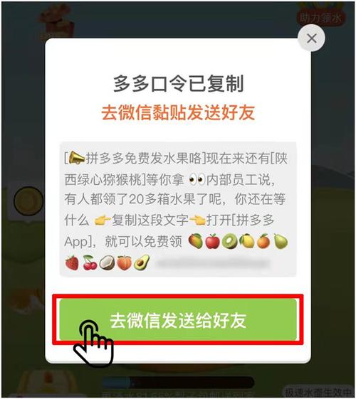 拼多多砍价怎么发口令码