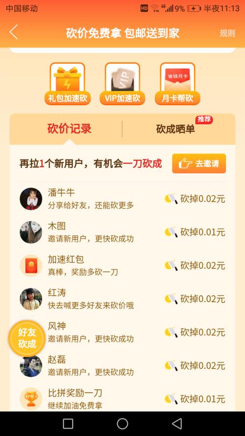 怎么样加速拼多多砍价