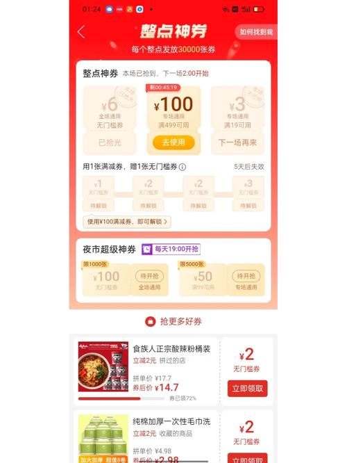 拼多多砍价神券怎么用