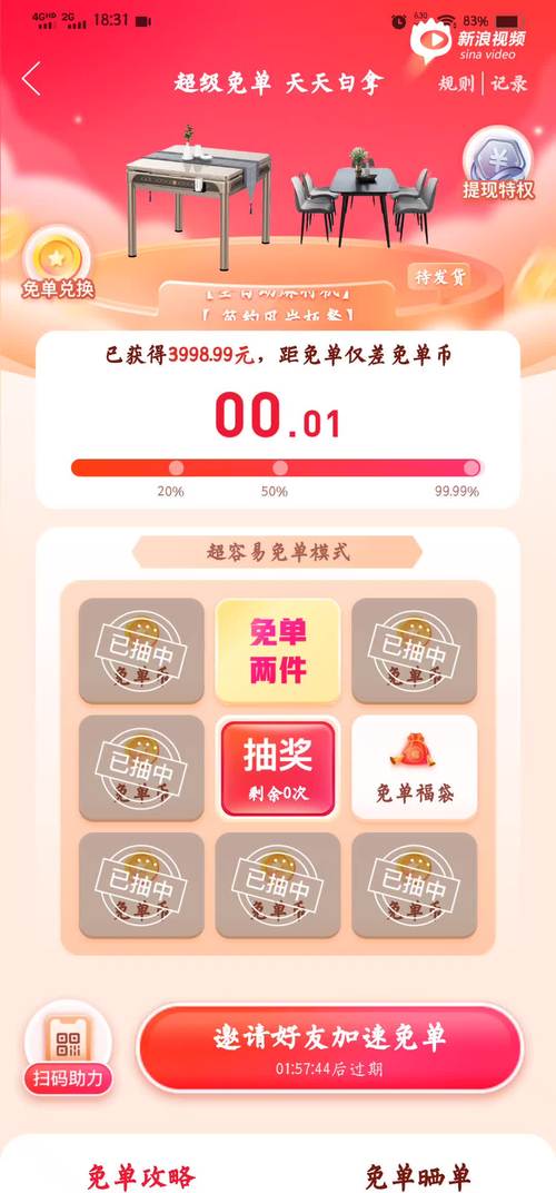 拼多多砍价免单卡怎么用