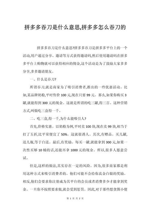 怎么解决拼多多砍价吞刀