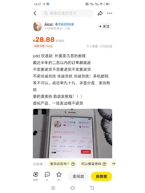 闲鱼拼多多砍价怎么退款