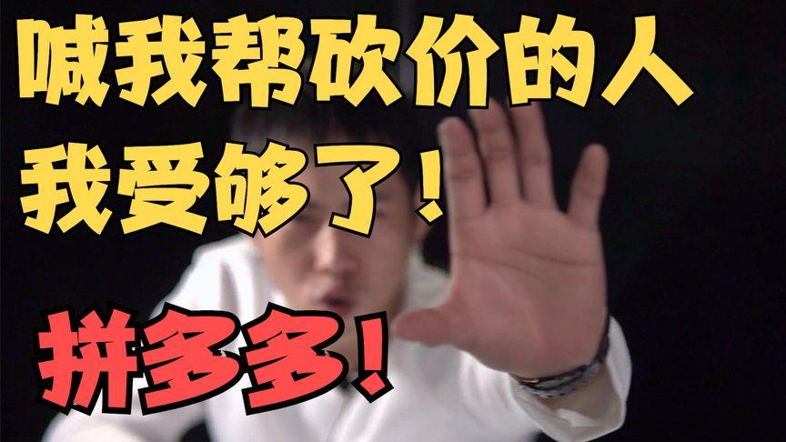 怎么不能拼多多砍价了呢