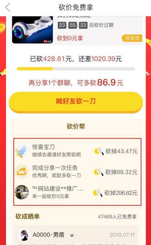 拼多多砍价后怎么养号