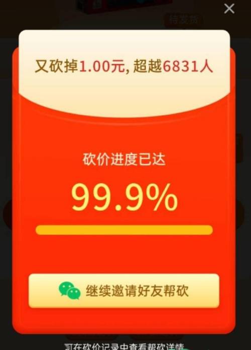 拼多多砍价没砍完怎么退