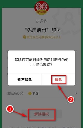 微信拼多多砍价怎么取消