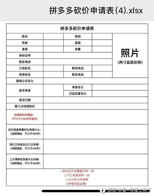 拼多多砍价验证表怎么弄