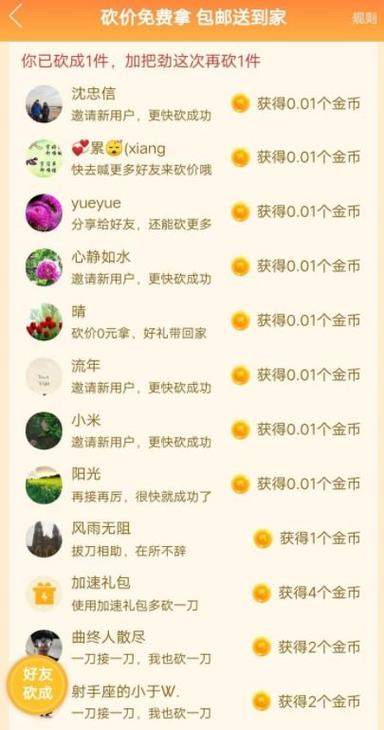 拼多多砍价怎么算新用户