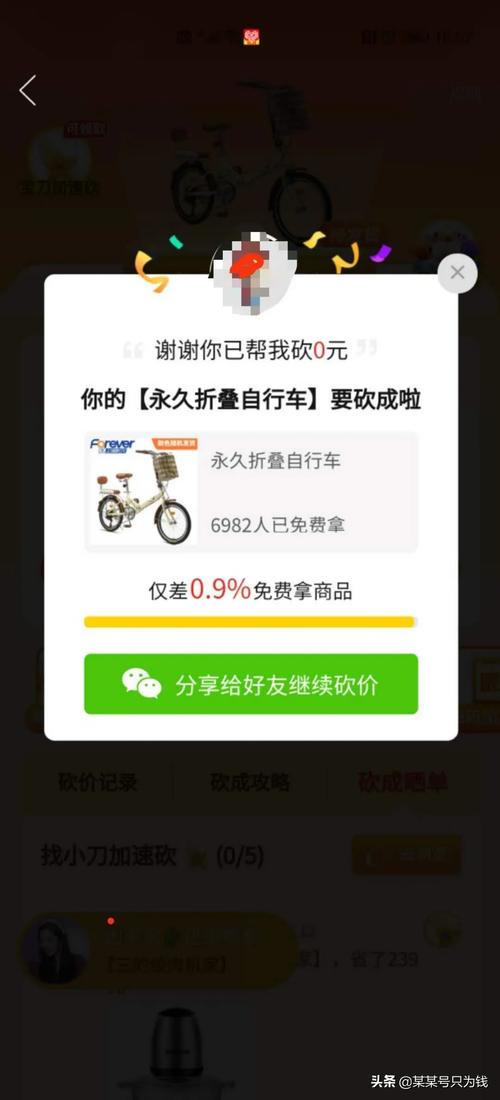 拼多多砍价出0怎么破解