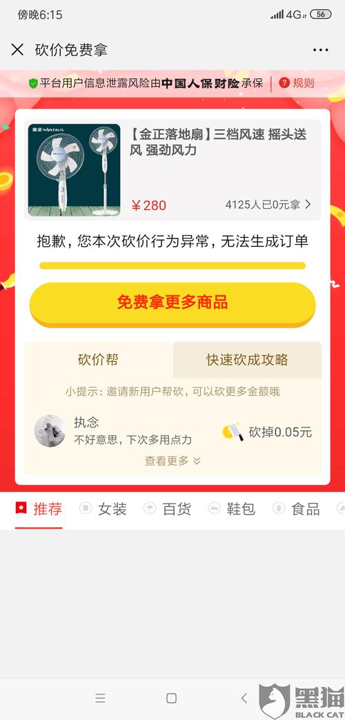 拼多多砍价刷刀怎么刷