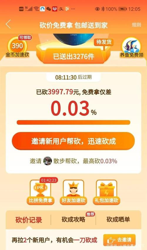 拼多多砍价免费拿怎么卡bug