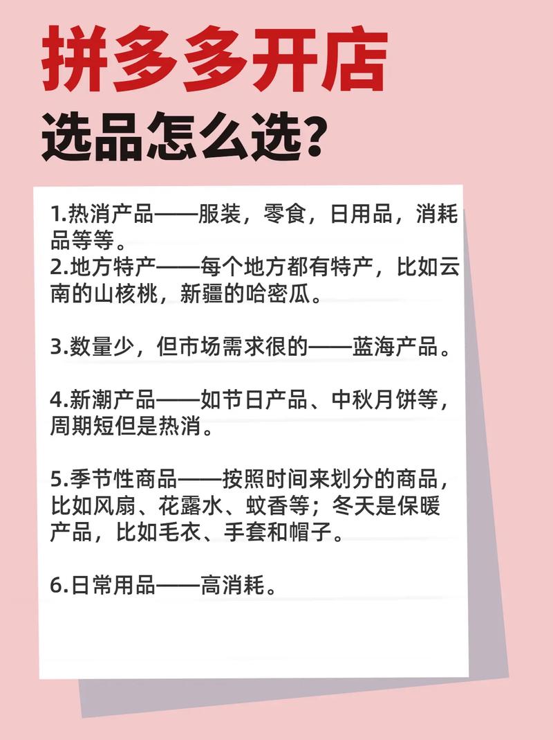 拼多多砍价选品怎么弄的