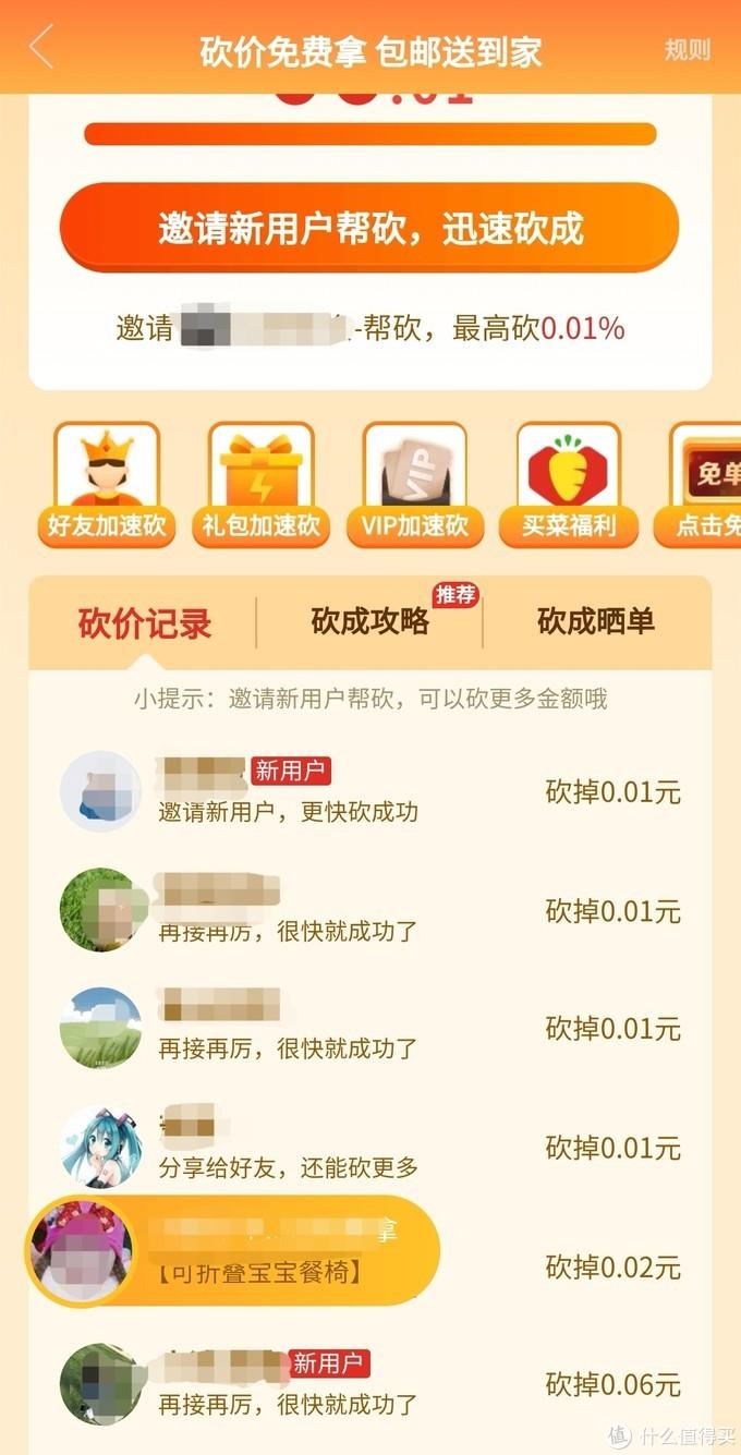 拼多多砍价新用户怎么砍