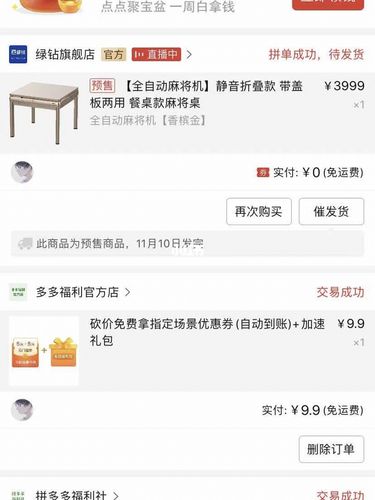 拼多多砍价怎么选麻将机
