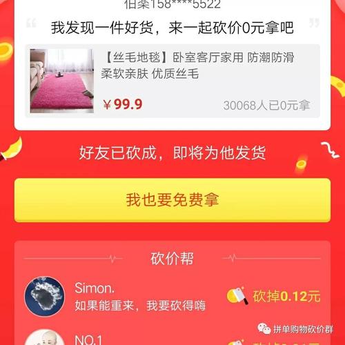 微信拼多多砍价怎么看