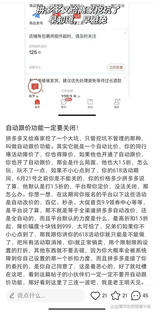 拼多多砍价技巧怎么做的