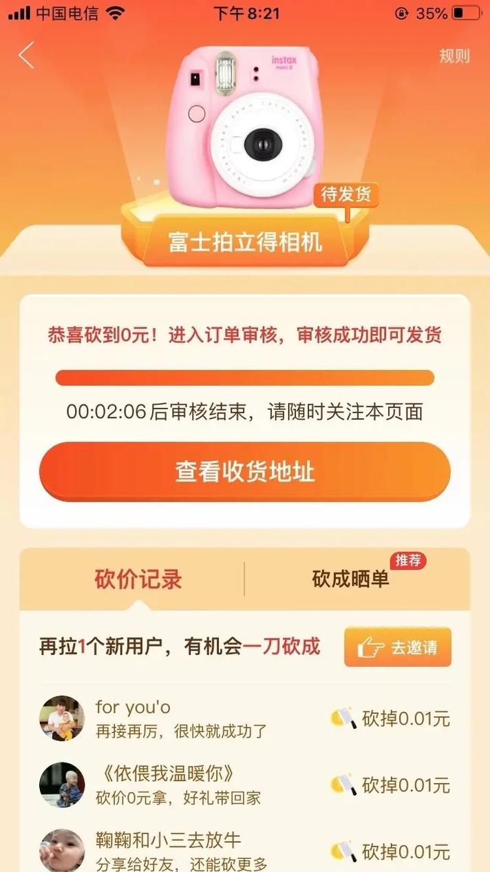拼多多砍价免费怎么看快