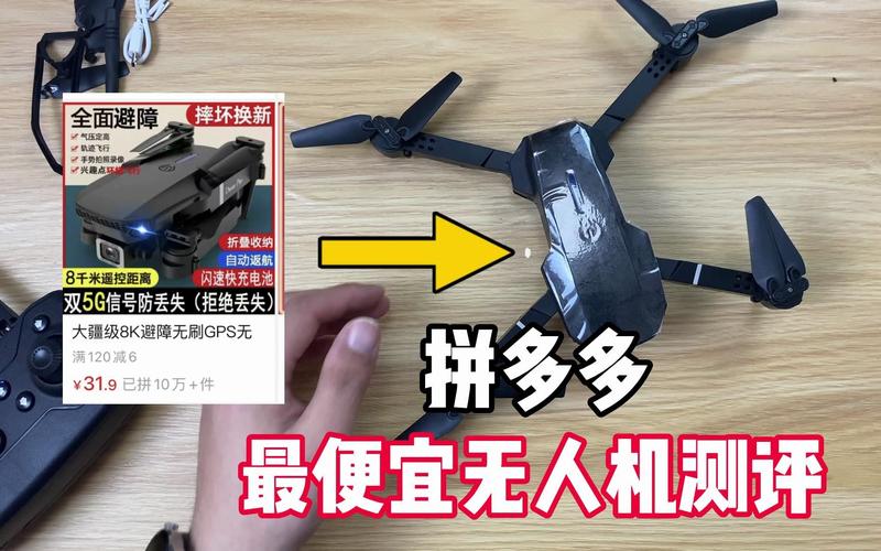 拼多多砍价无人机怎么玩