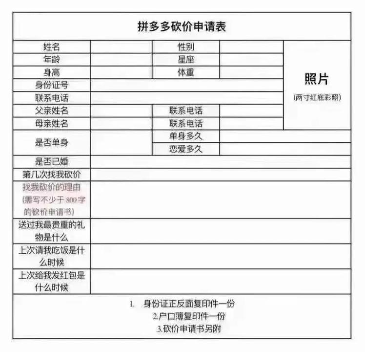 拼多多砍价验证表怎么看