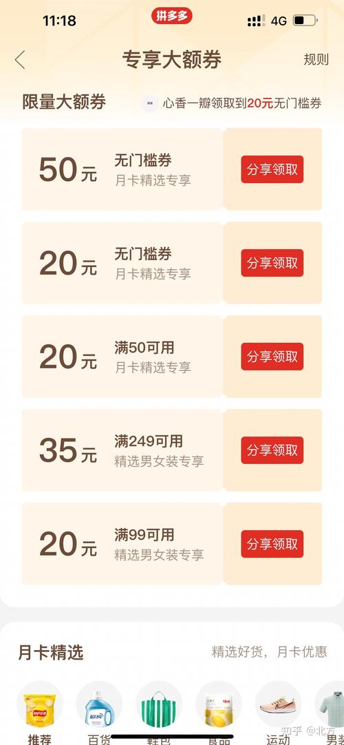 拼多多砍价优惠券怎么领