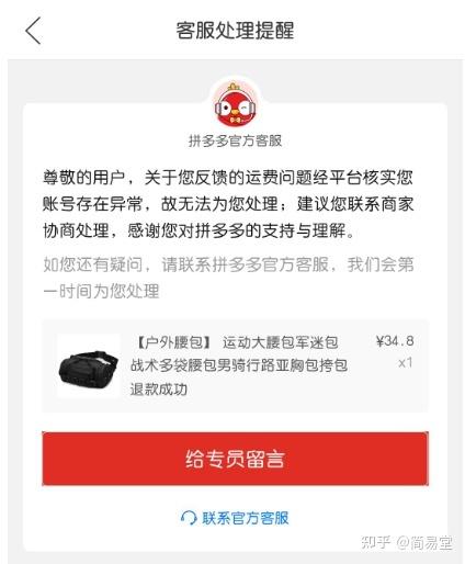 拼多多砍价异常号怎么办