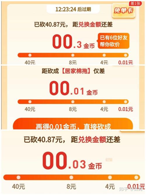拼多多砍价免费拿怎么看