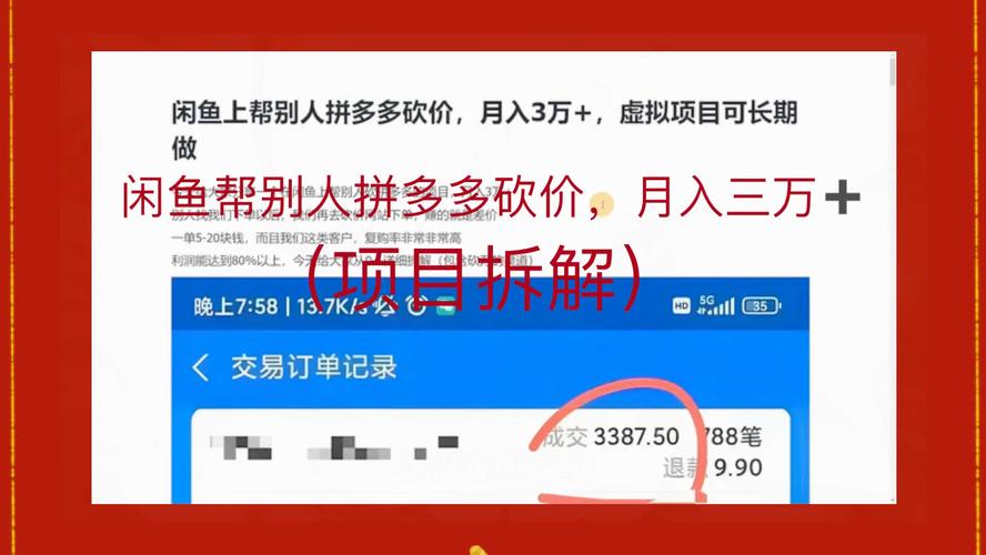闲鱼怎么帮拼多多砍价啊