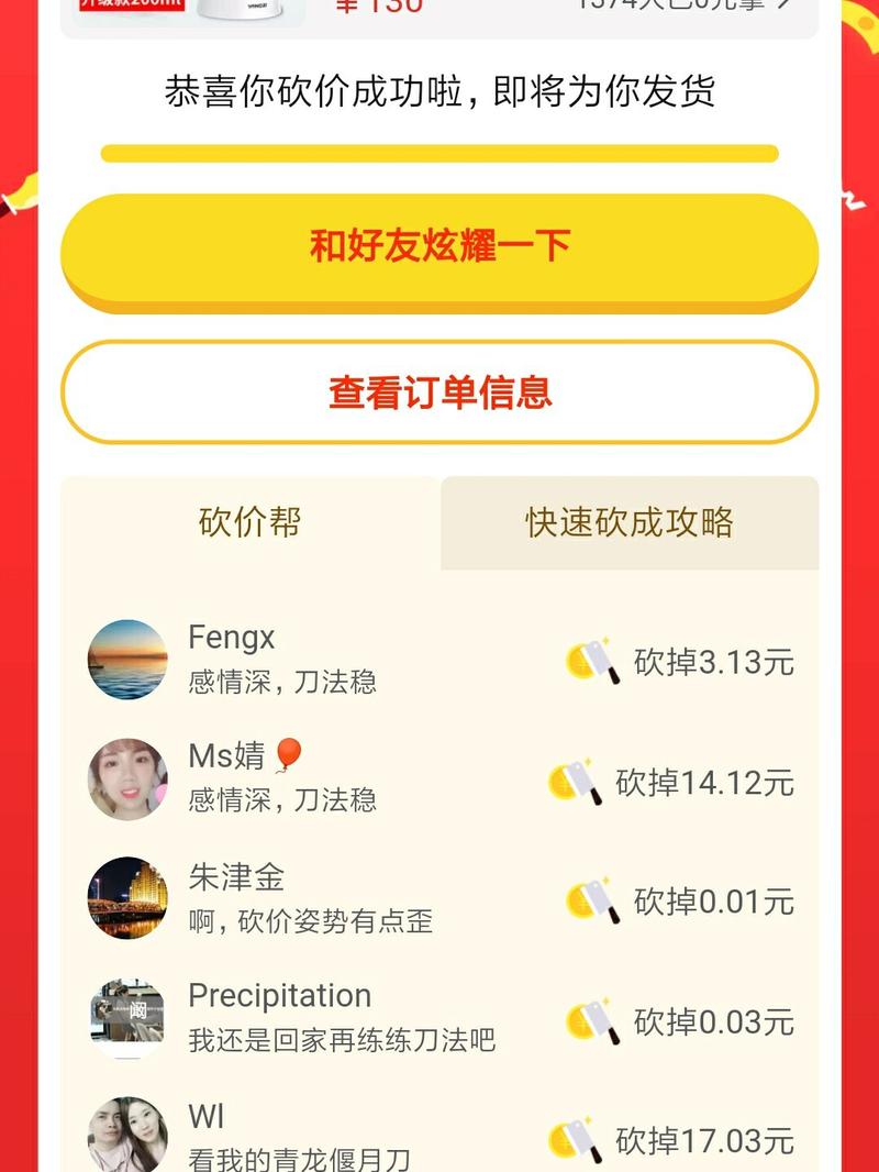 拼多多砍价差99怎么办