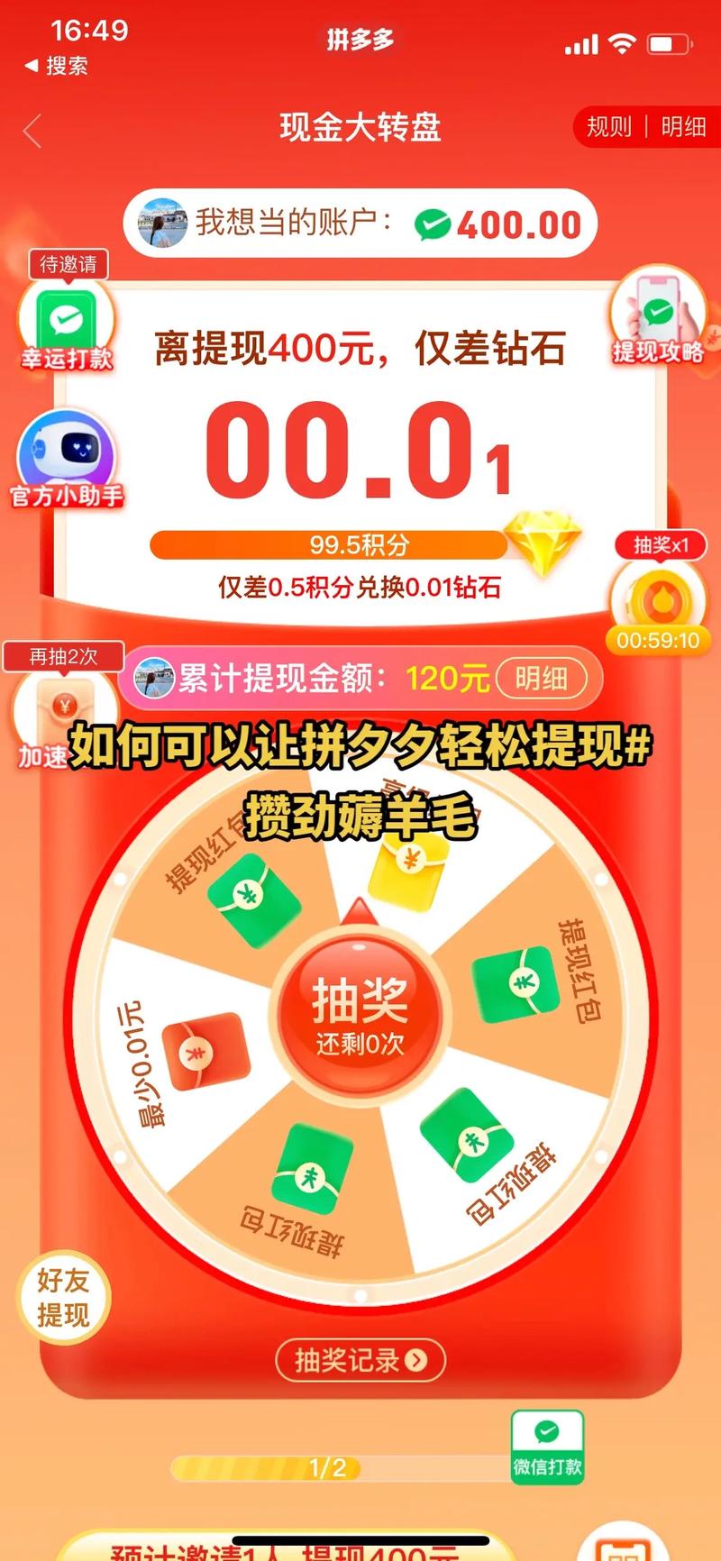 拼多多砍价的钱怎么提现