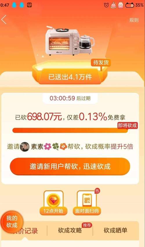 拼多多砍价0元怎么办