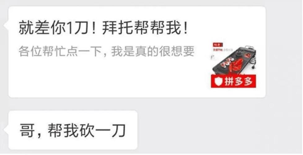拼多多砍价图片是怎么样