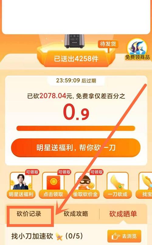 拼多多砍价的记录怎么看