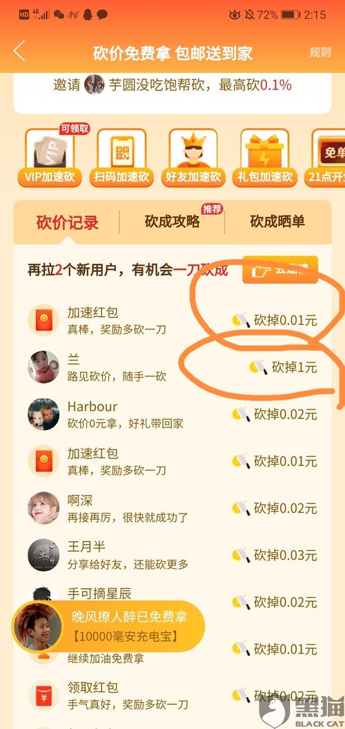 拼多多砍价差99怎么办