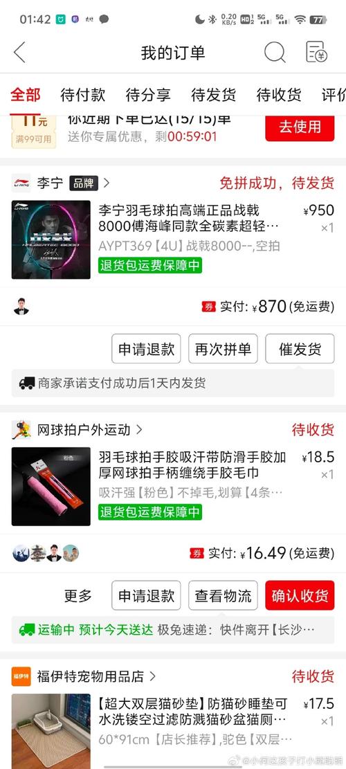 拼多多砍价羽毛球怎么砍