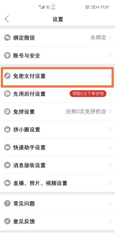 拼多多砍价后怎么支付款