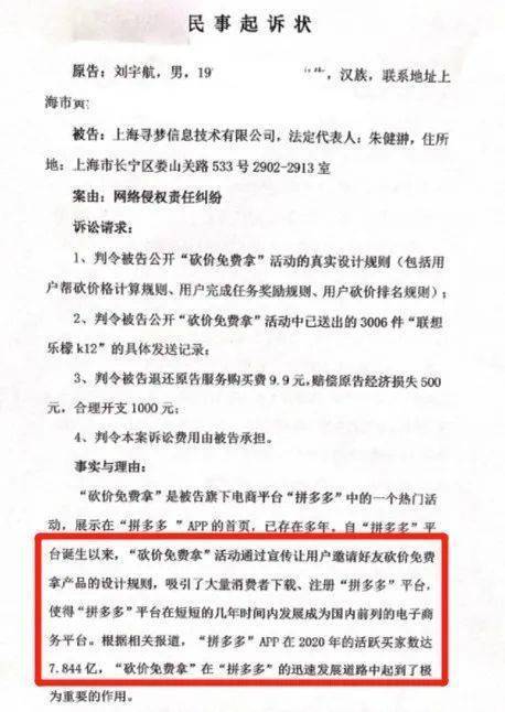 拼多多砍价被投诉怎么办