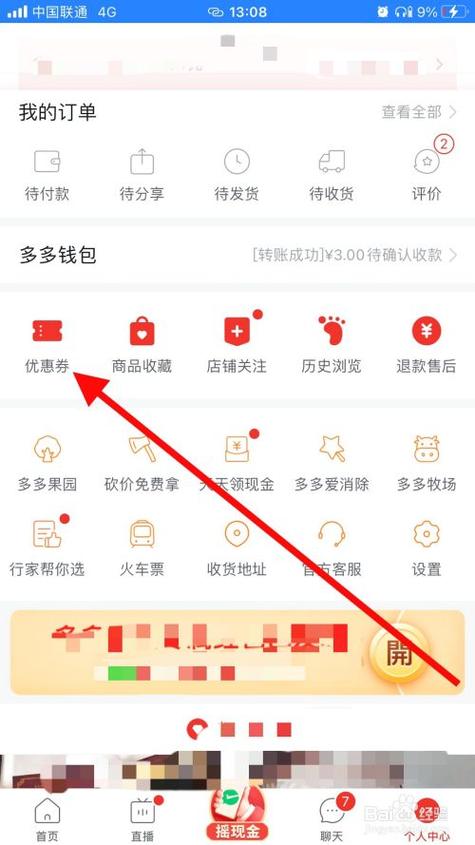 拼多多砍价优惠券怎么找