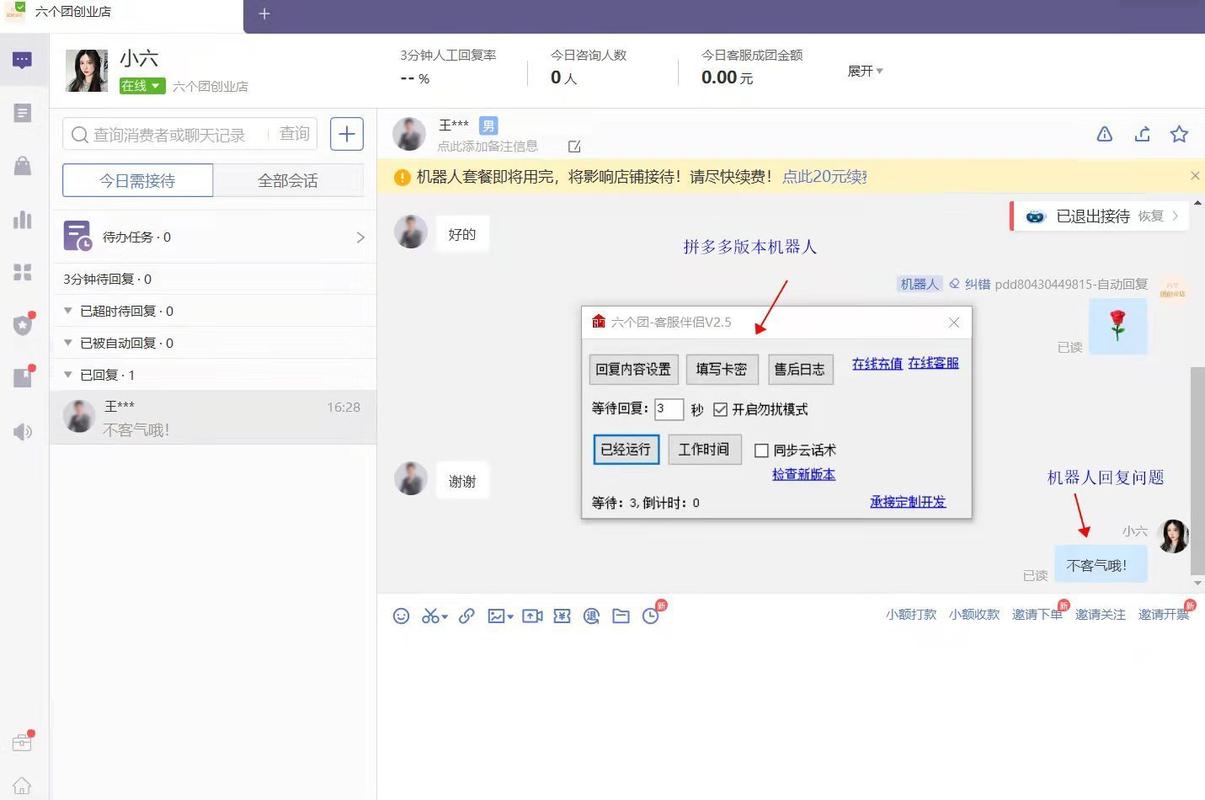 拼多多砍价机器人怎么弄