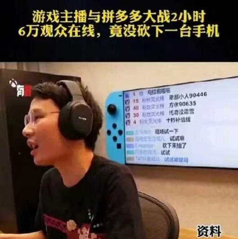 拼多多砍价主播怎么样的