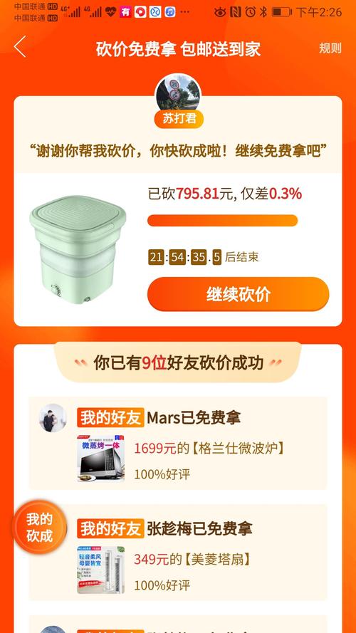 拼多多砍价网站刷怎么样