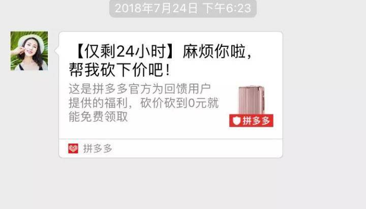 拼多多砍价看不到怎么办