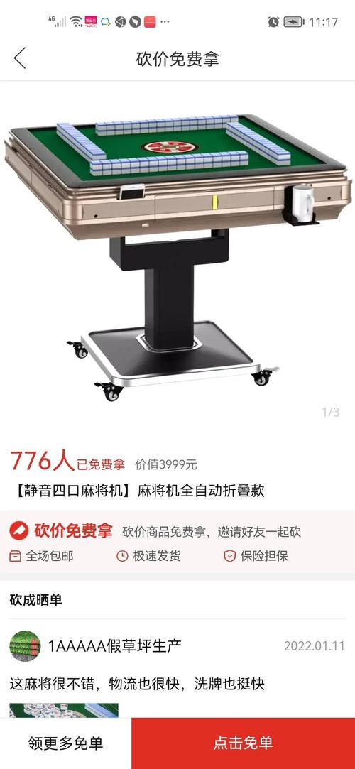拼多多砍价麻将机怎么弄