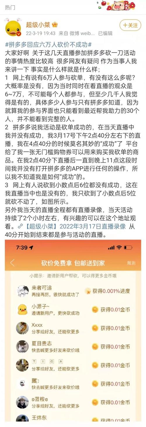 拼多多砍价主播怎么样了