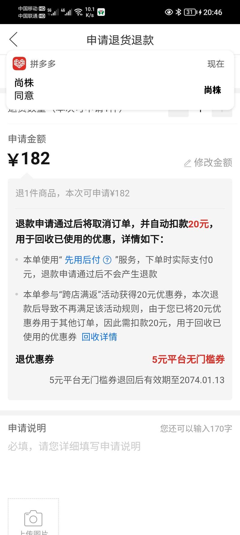 拼多多砍价优惠券怎么退