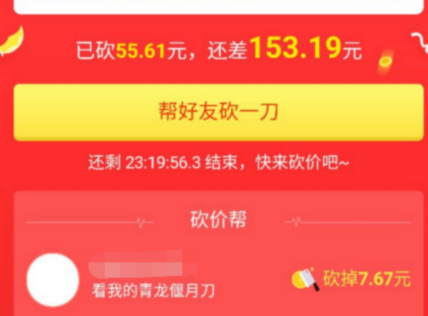 拼多多砍价零元怎么回事