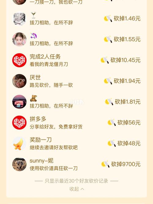 拼多多砍价群怎么能砍成