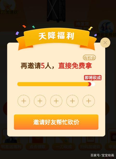 拼多多砍价免费拿怎么邀请QQ好友