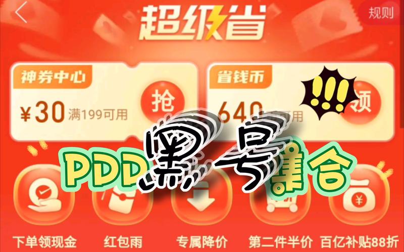 拼多多砍价怎么看黑号了